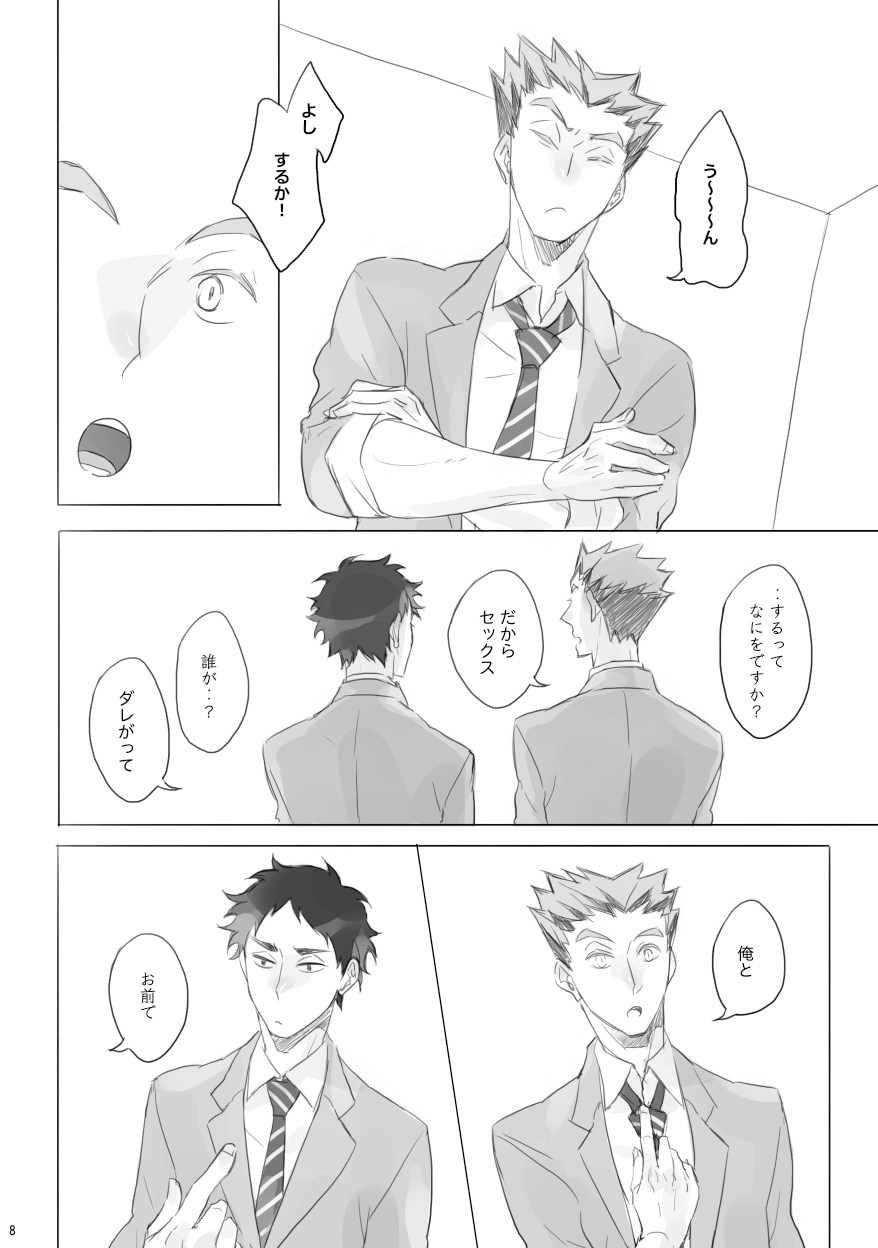 [en.en (おりえ)] LOCK (Haikyuu!!) [Digital] - Page 7