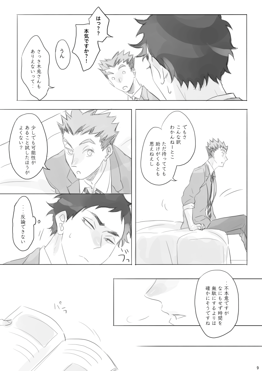 [en.en (おりえ)] LOCK (Haikyuu!!) [Digital] - Page 8