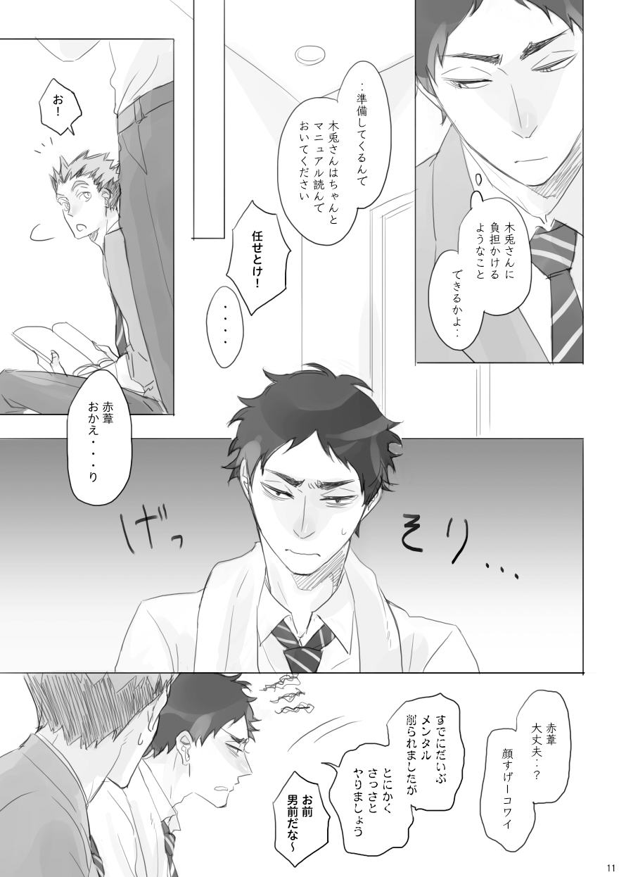 [en.en (おりえ)] LOCK (Haikyuu!!) [Digital] - Page 10