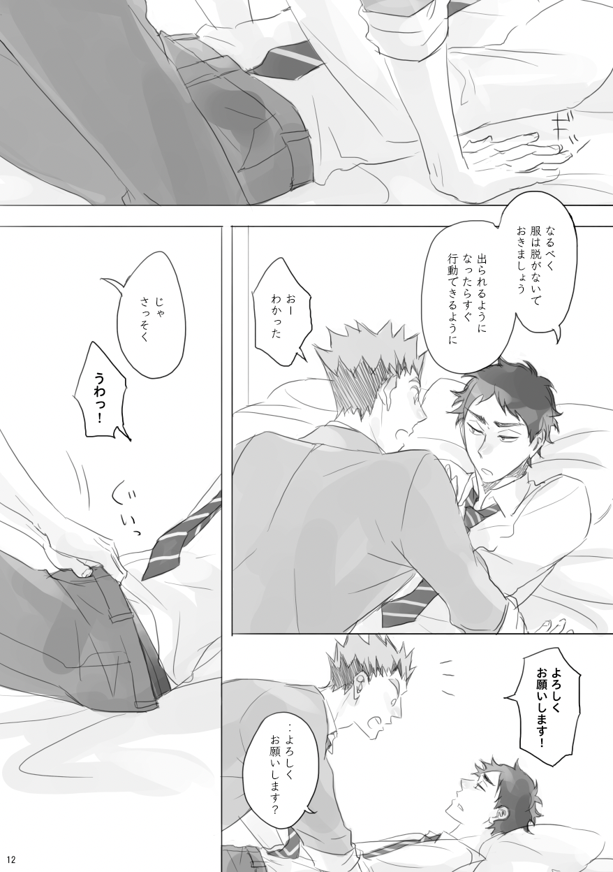 [en.en (おりえ)] LOCK (Haikyuu!!) [Digital] - Page 11