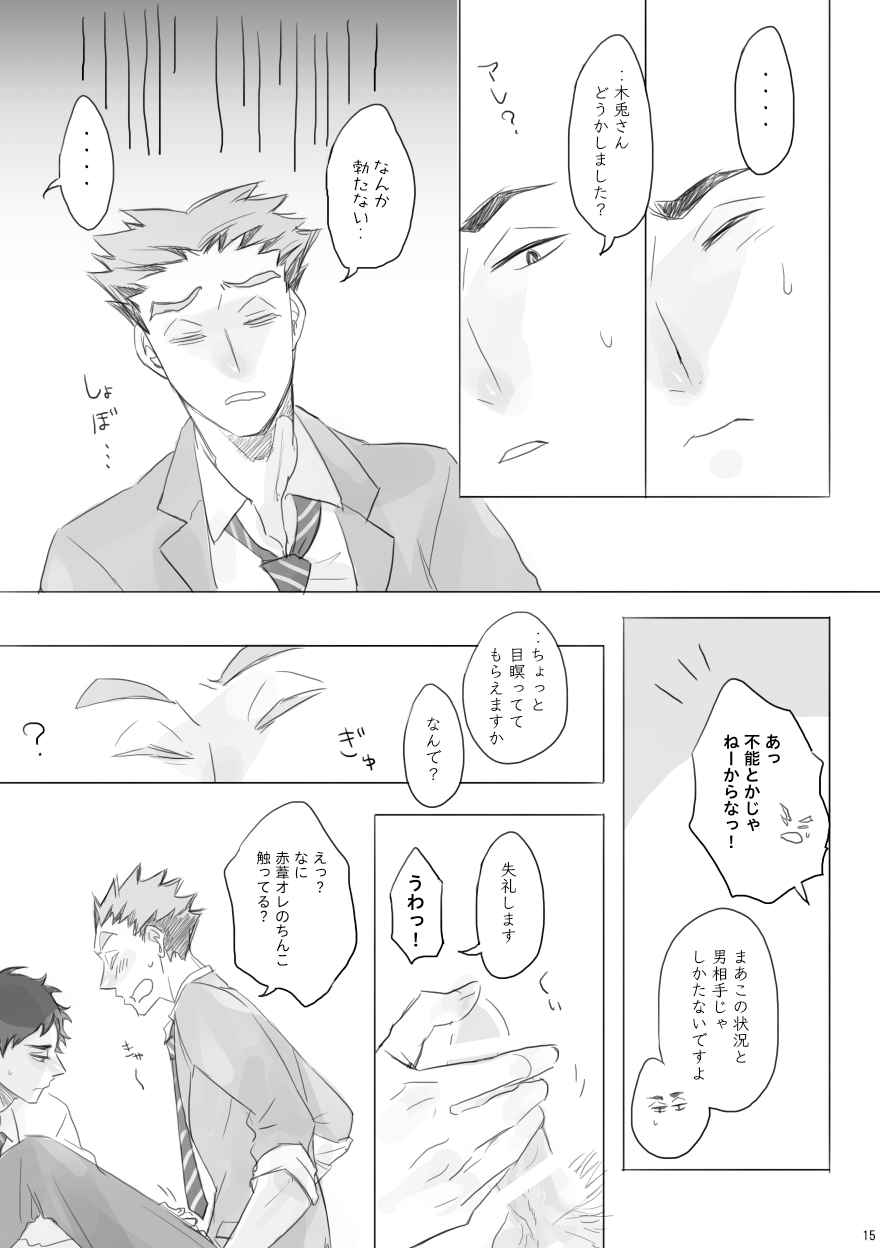 [en.en (おりえ)] LOCK (Haikyuu!!) [Digital] - Page 14