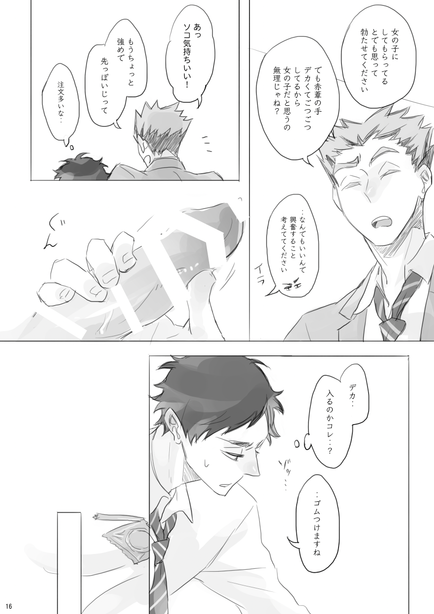 [en.en (おりえ)] LOCK (Haikyuu!!) [Digital] - Page 15