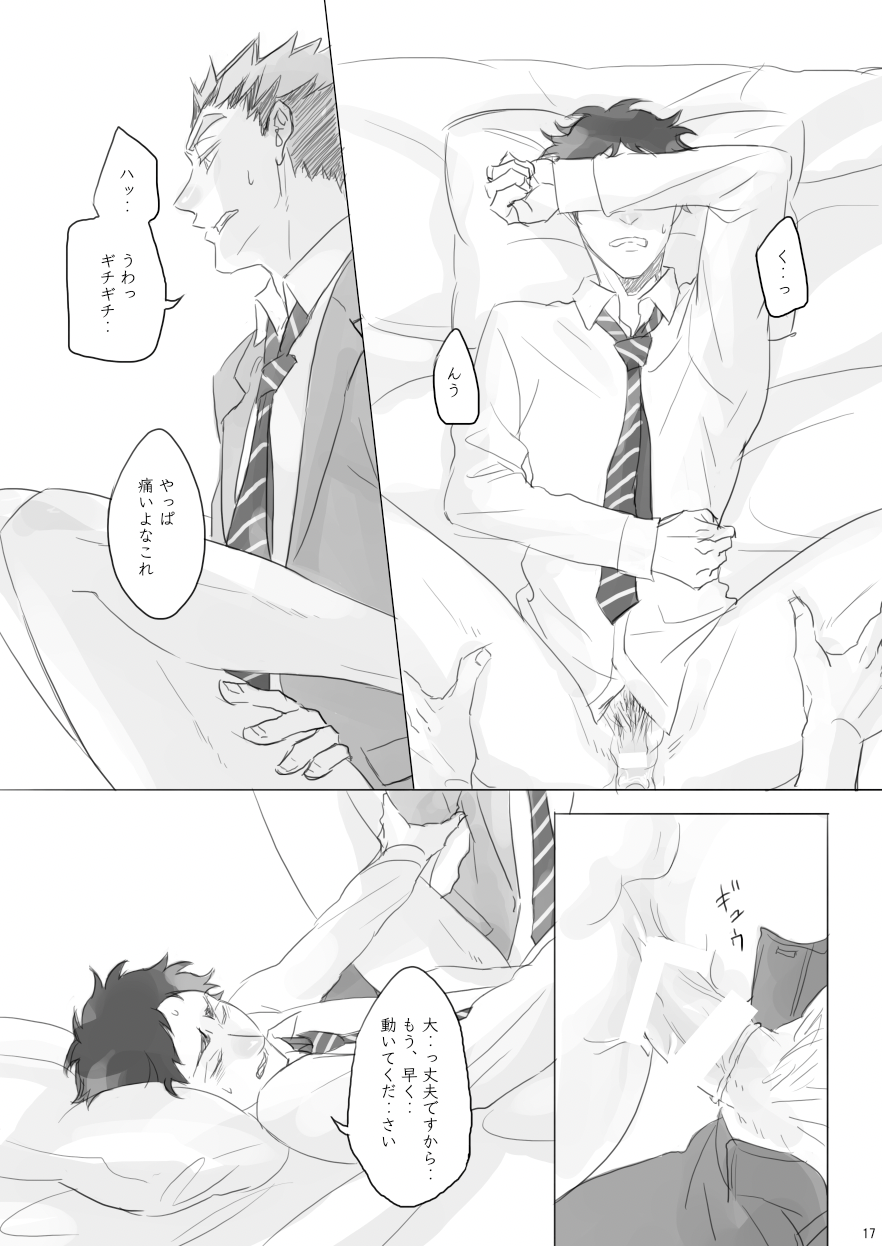 [en.en (おりえ)] LOCK (Haikyuu!!) [Digital] - Page 16