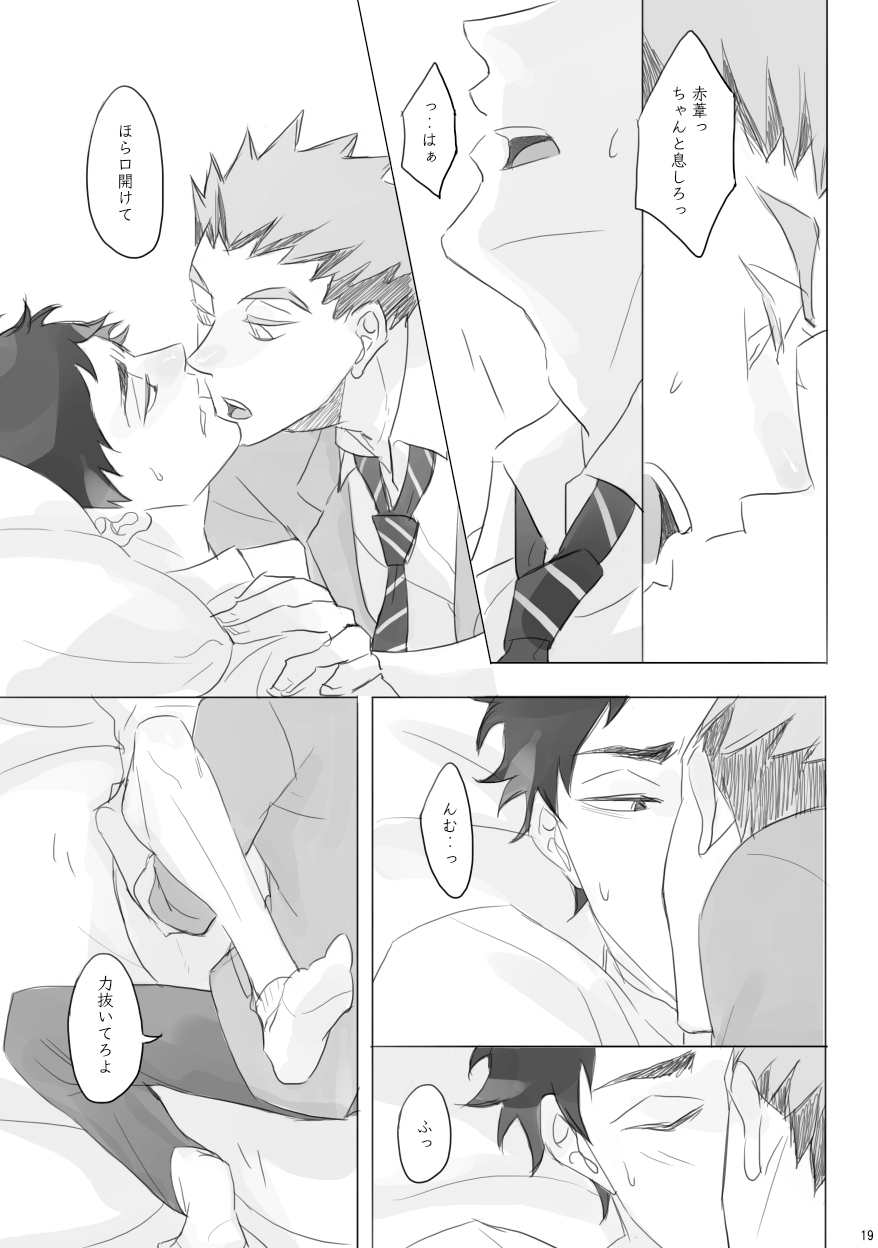 [en.en (おりえ)] LOCK (Haikyuu!!) [Digital] - Page 18