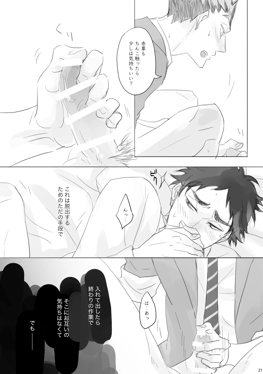 [en.en (おりえ)] LOCK (Haikyuu!!) [Digital] - Page 20