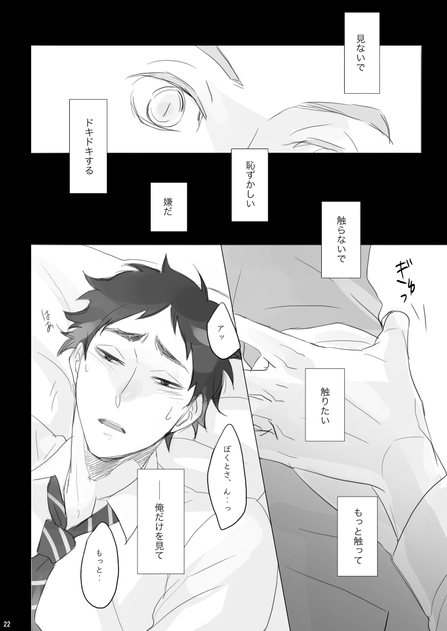 [en.en (おりえ)] LOCK (Haikyuu!!) [Digital] - Page 21