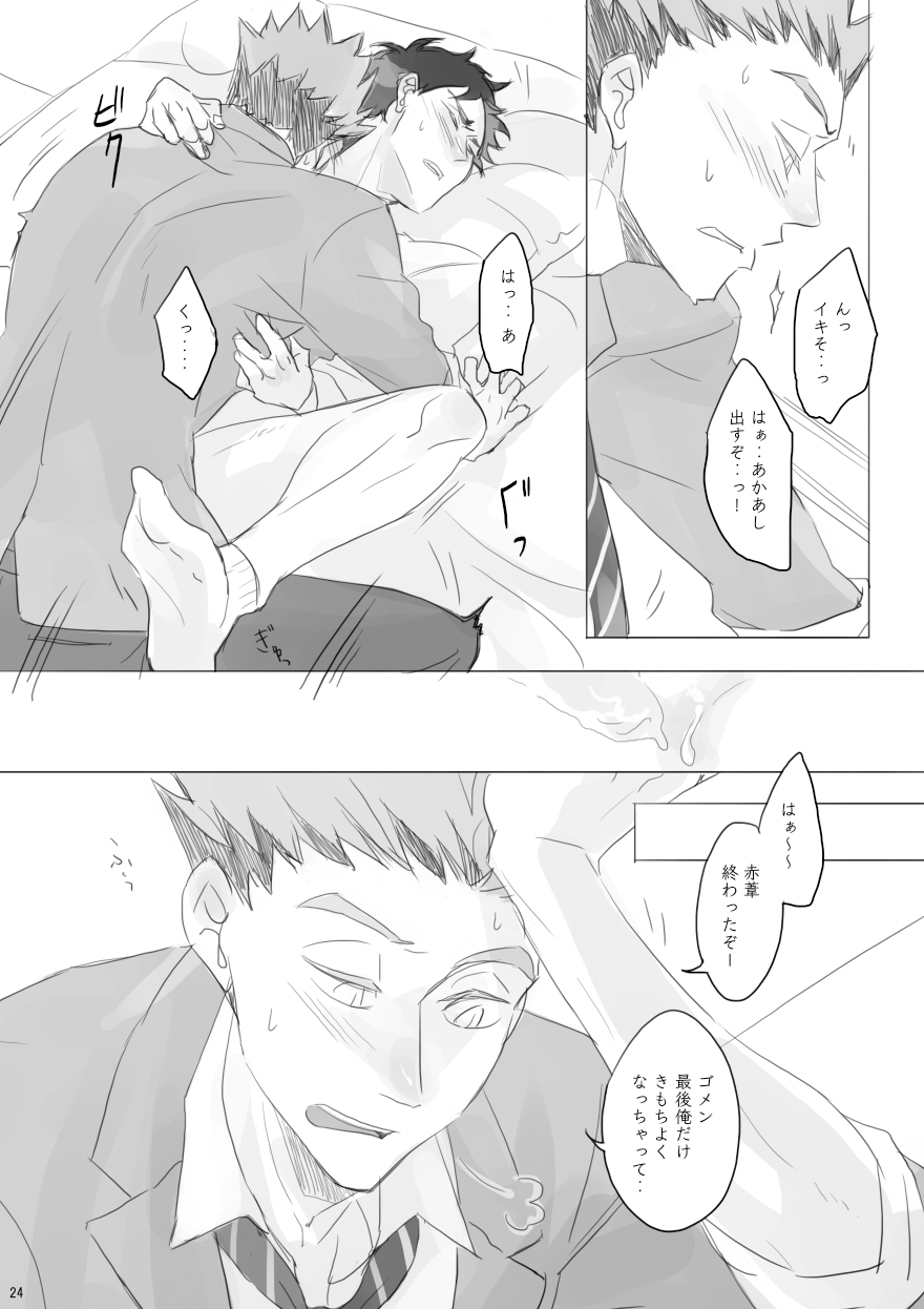 [en.en (おりえ)] LOCK (Haikyuu!!) [Digital] - Page 23