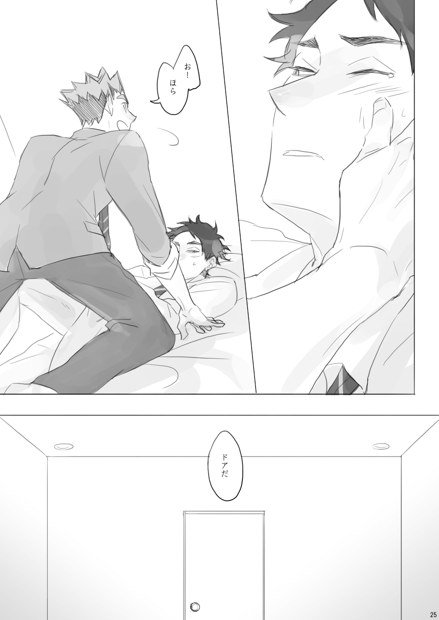 [en.en (おりえ)] LOCK (Haikyuu!!) [Digital] - Page 24