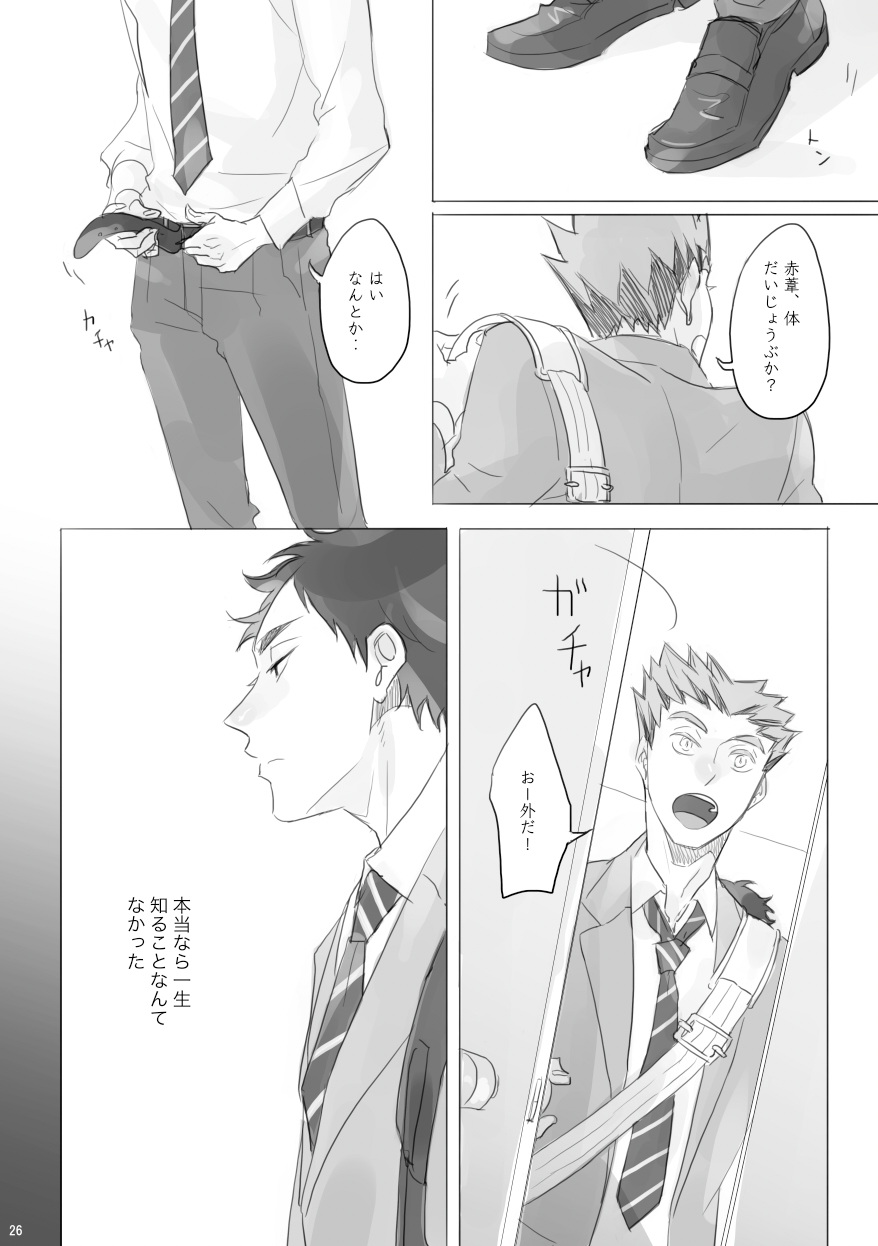 [en.en (おりえ)] LOCK (Haikyuu!!) [Digital] - Page 25