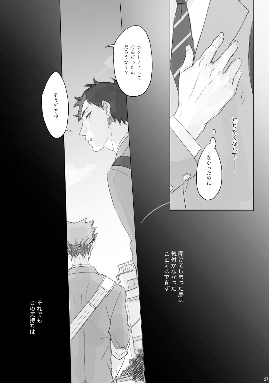 [en.en (おりえ)] LOCK (Haikyuu!!) [Digital] - Page 26