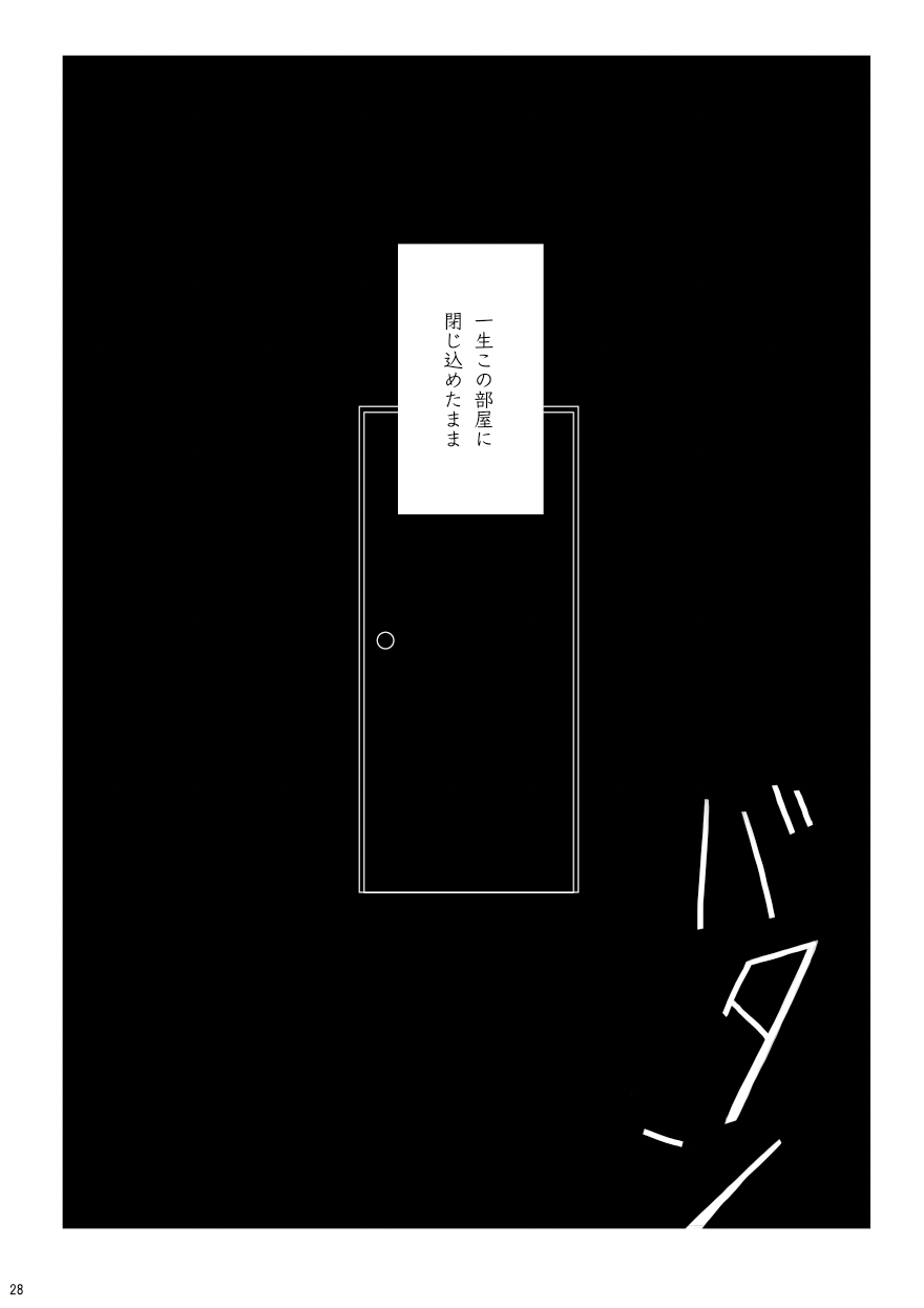 [en.en (おりえ)] LOCK (Haikyuu!!) [Digital] - Page 27