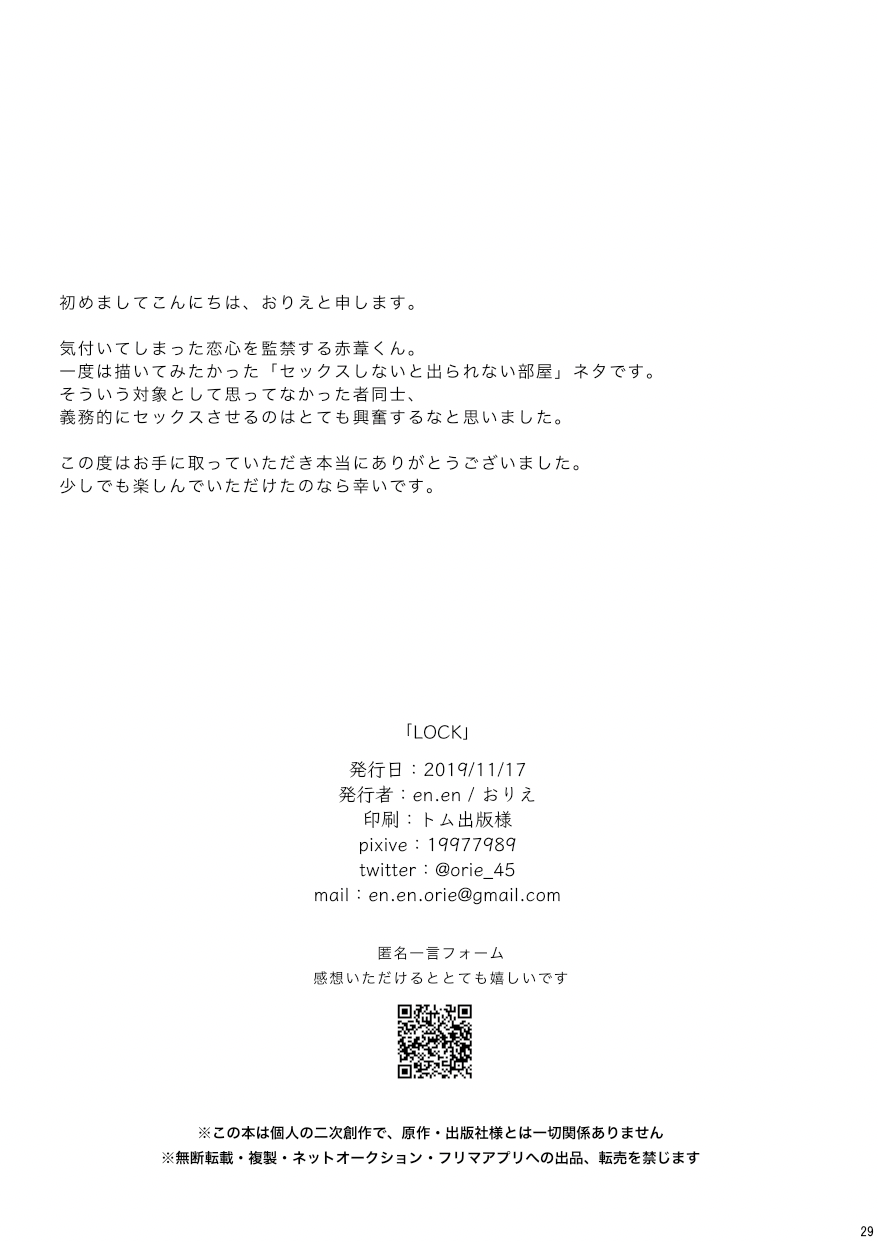 [en.en (おりえ)] LOCK (Haikyuu!!) [Digital] - Page 28
