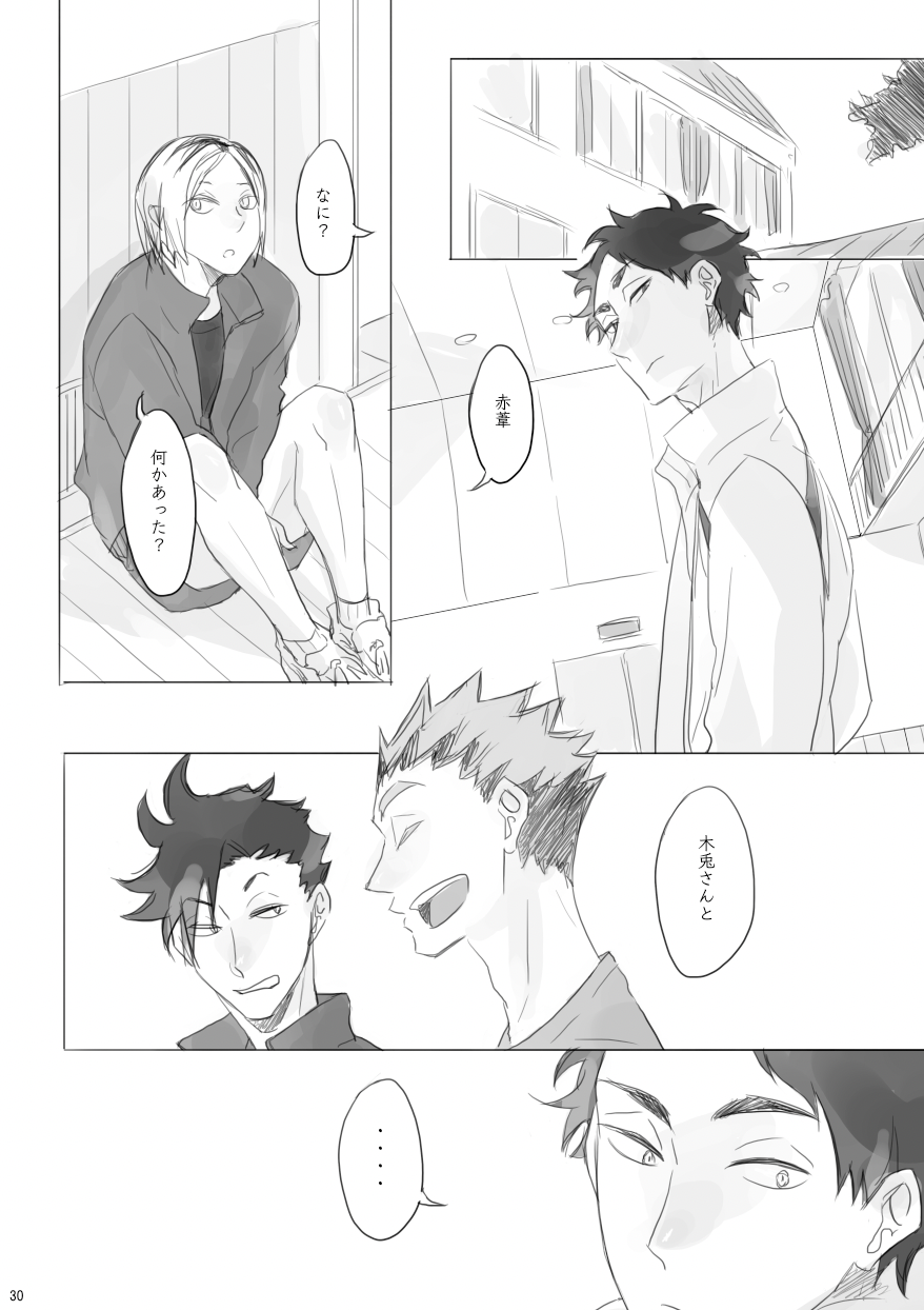 [en.en (おりえ)] LOCK (Haikyuu!!) [Digital] - Page 29