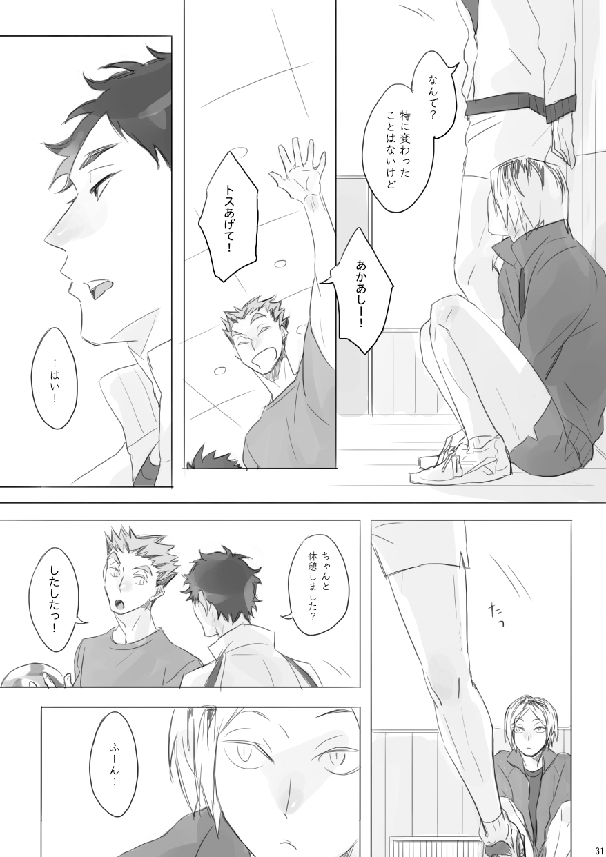 [en.en (おりえ)] LOCK (Haikyuu!!) [Digital] - Page 30