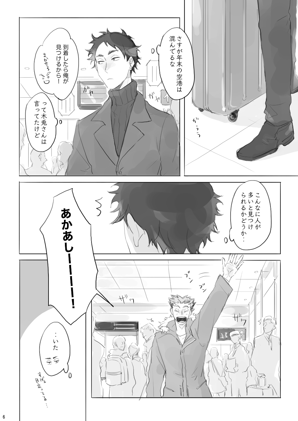 [en.en (おりえ)] Voyage (Haikyuu!!) [Digital] - Page 5