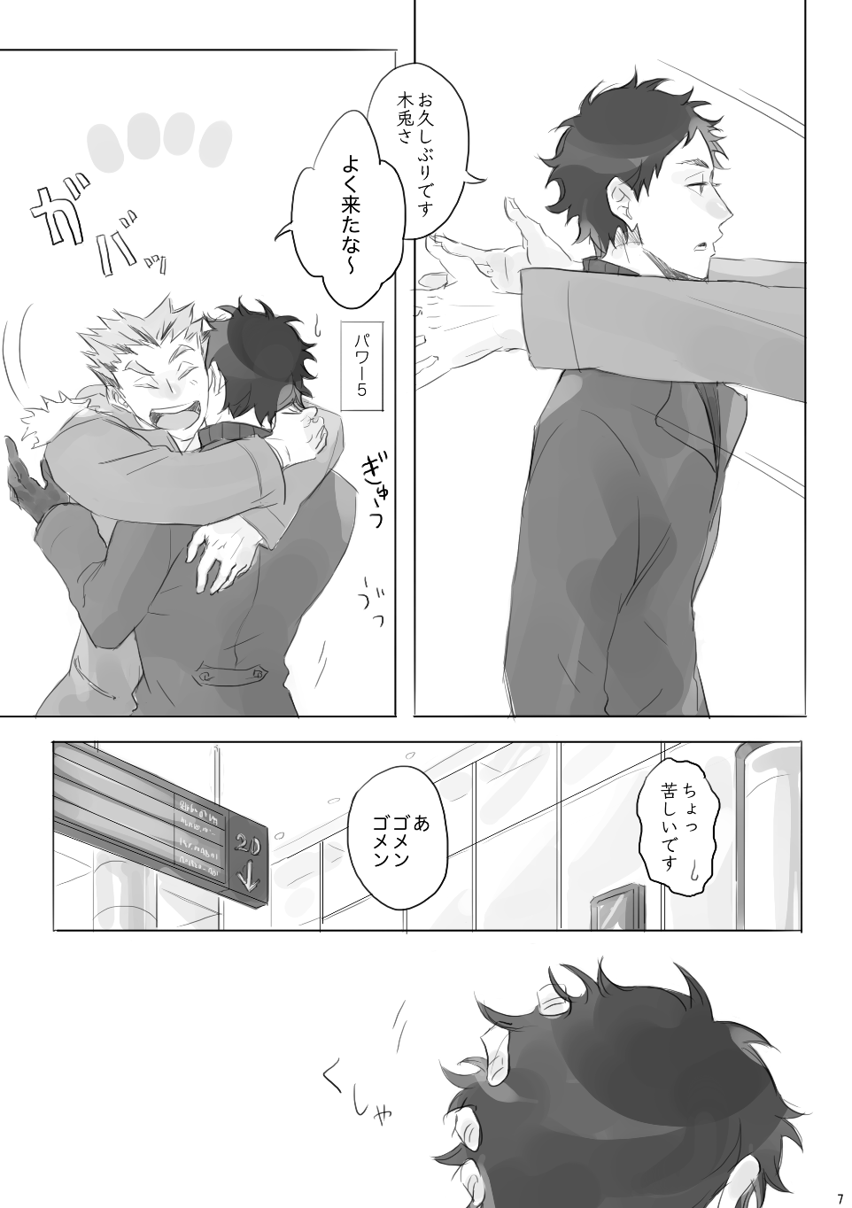 [en.en (おりえ)] Voyage (Haikyuu!!) [Digital] - Page 6