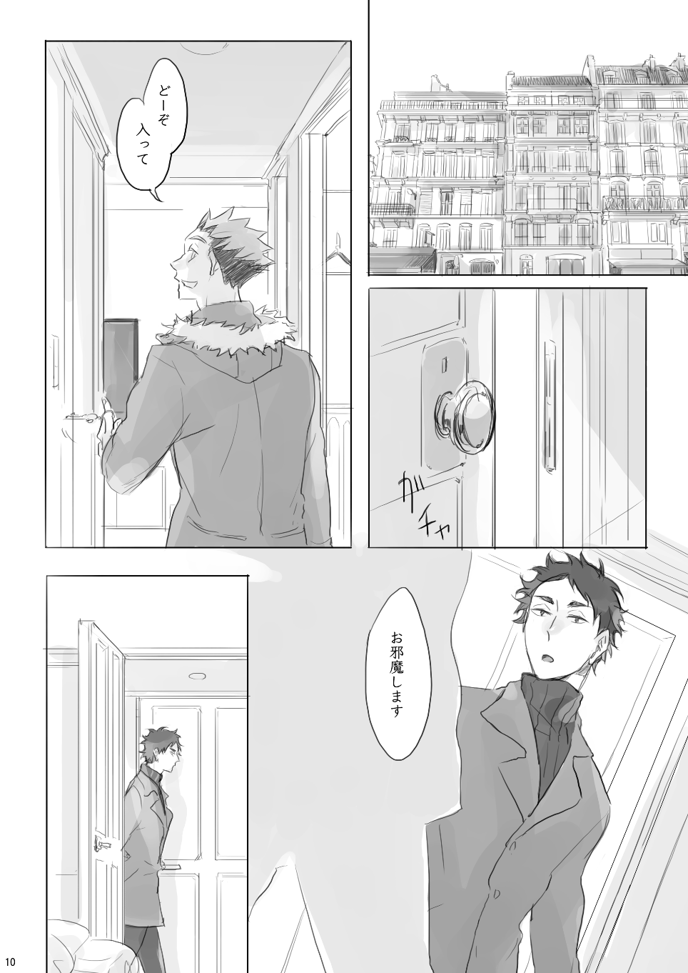 [en.en (おりえ)] Voyage (Haikyuu!!) [Digital] - Page 9