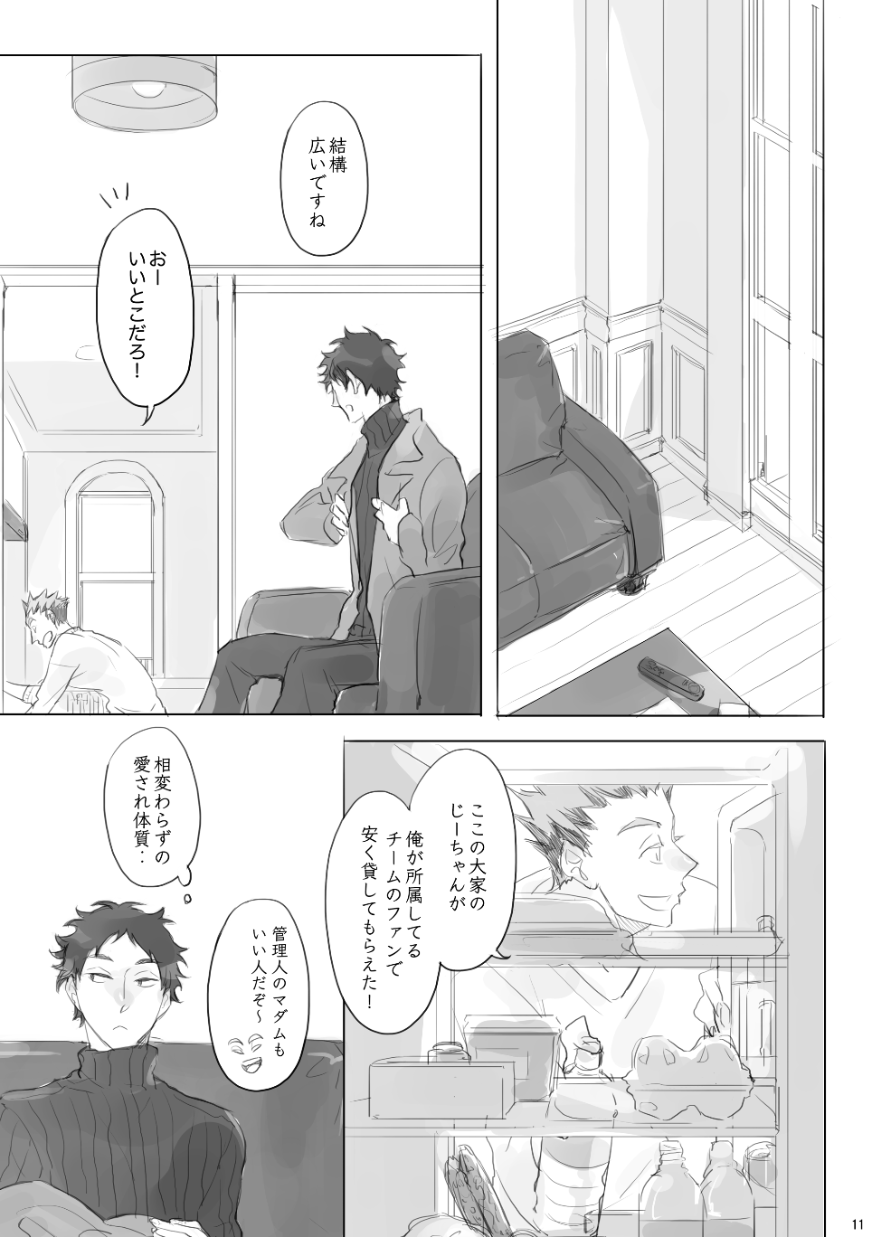 [en.en (おりえ)] Voyage (Haikyuu!!) [Digital] - Page 10