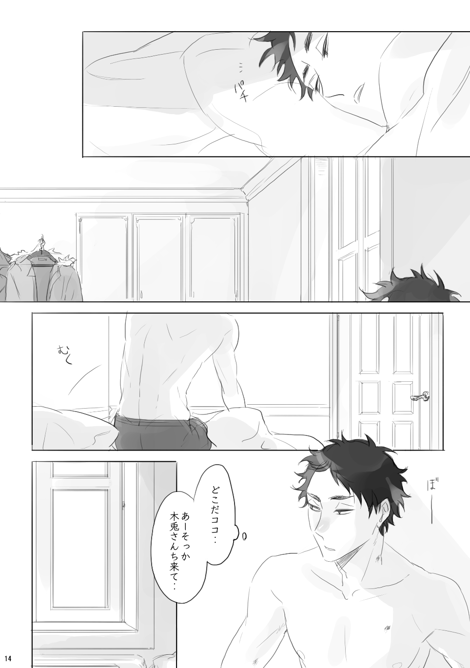 [en.en (おりえ)] Voyage (Haikyuu!!) [Digital] - Page 13