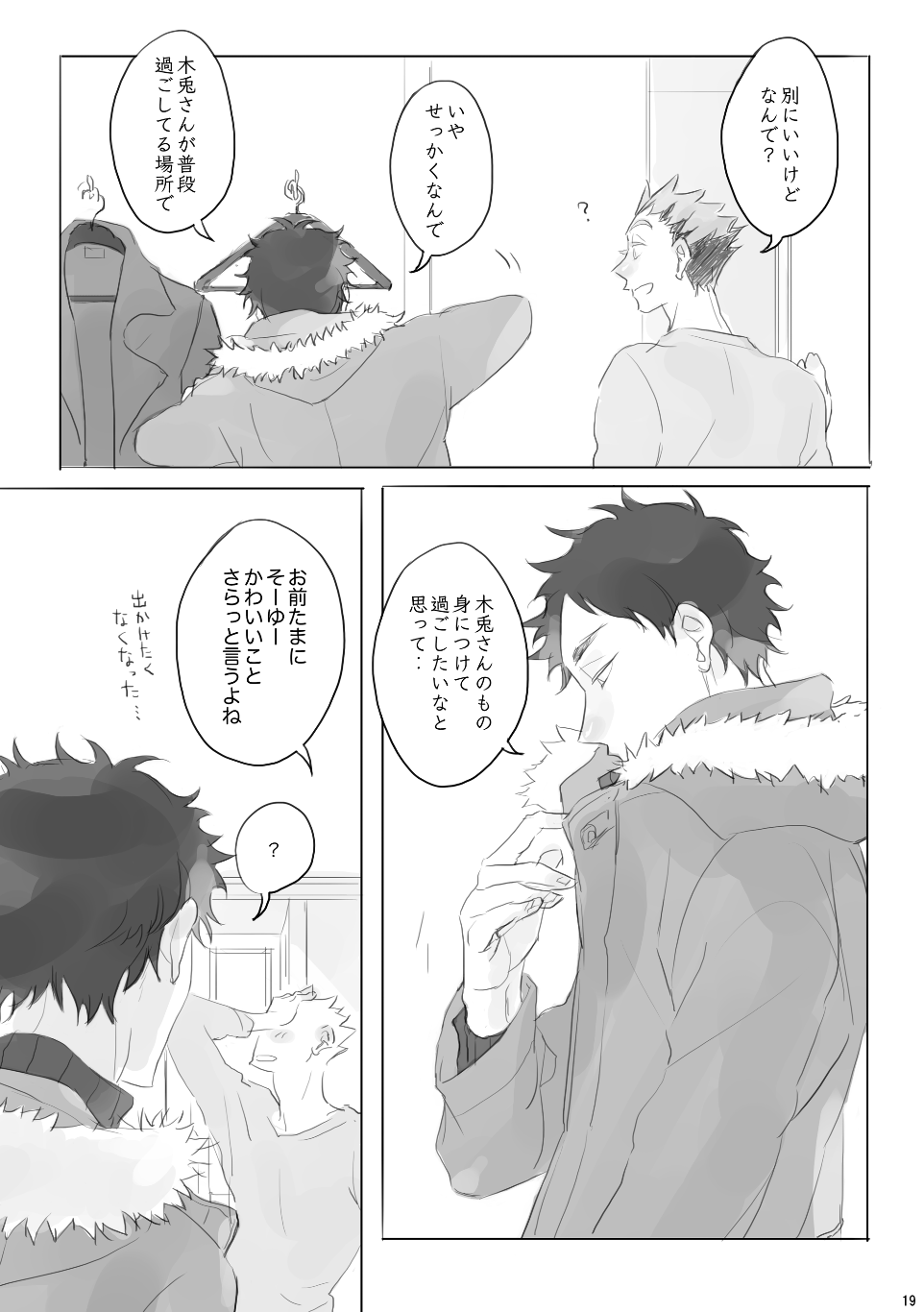 [en.en (おりえ)] Voyage (Haikyuu!!) [Digital] - Page 18