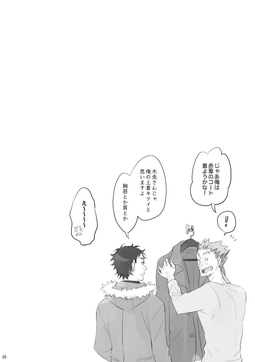 [en.en (おりえ)] Voyage (Haikyuu!!) [Digital] - Page 19