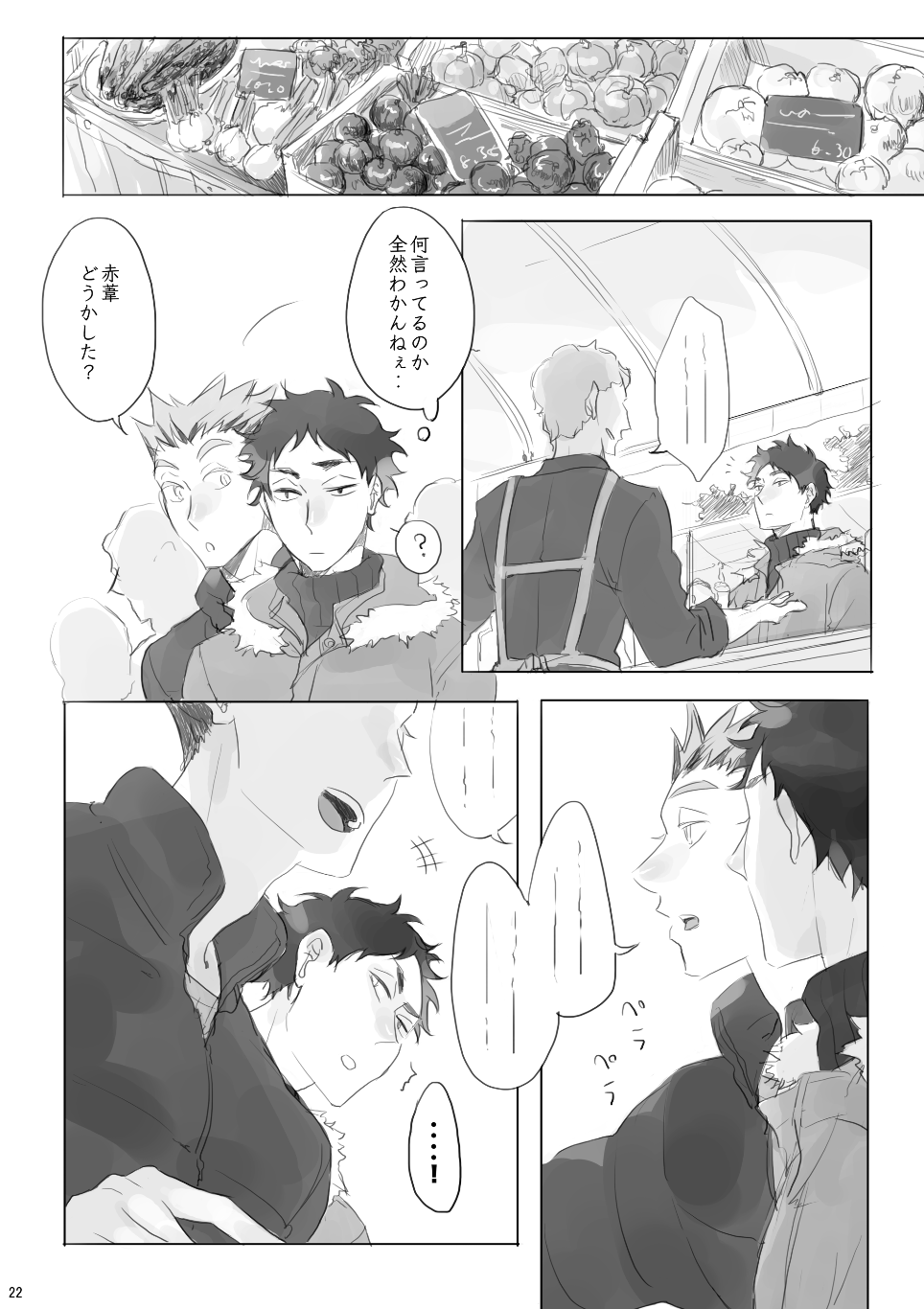 [en.en (おりえ)] Voyage (Haikyuu!!) [Digital] - Page 21