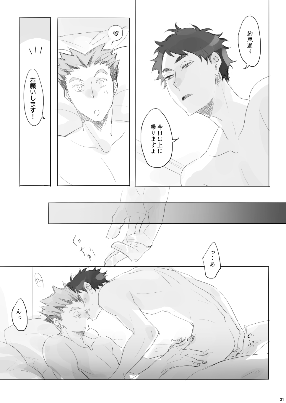 [en.en (おりえ)] Voyage (Haikyuu!!) [Digital] - Page 30