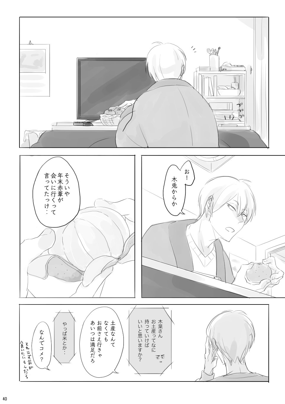 [en.en (おりえ)] Voyage (Haikyuu!!) [Digital] - Page 39