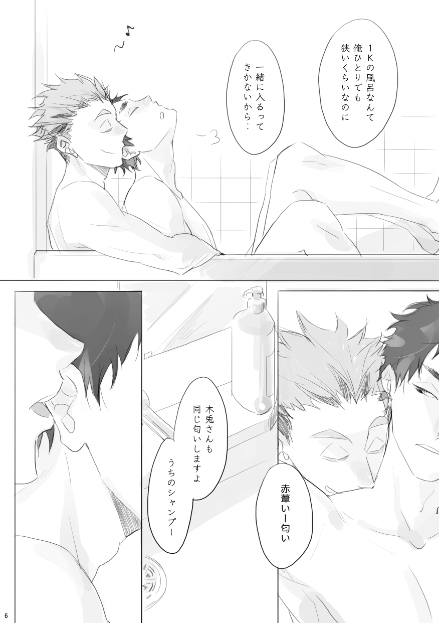 [en.en (おりえ)] your TERRITORY (Haikyuu!!) [Digital] - Page 5