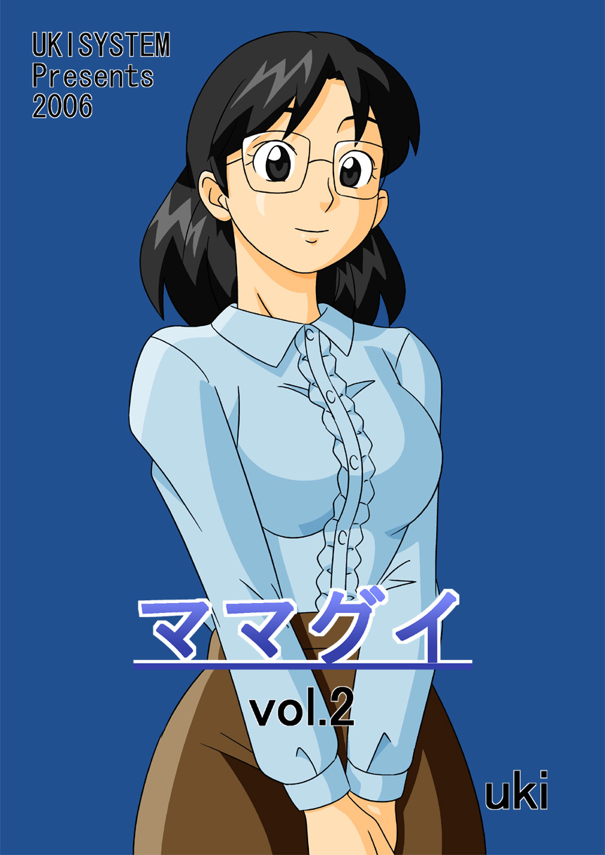 [UkiSystem] Mamagui Vol. 2 - Page 1