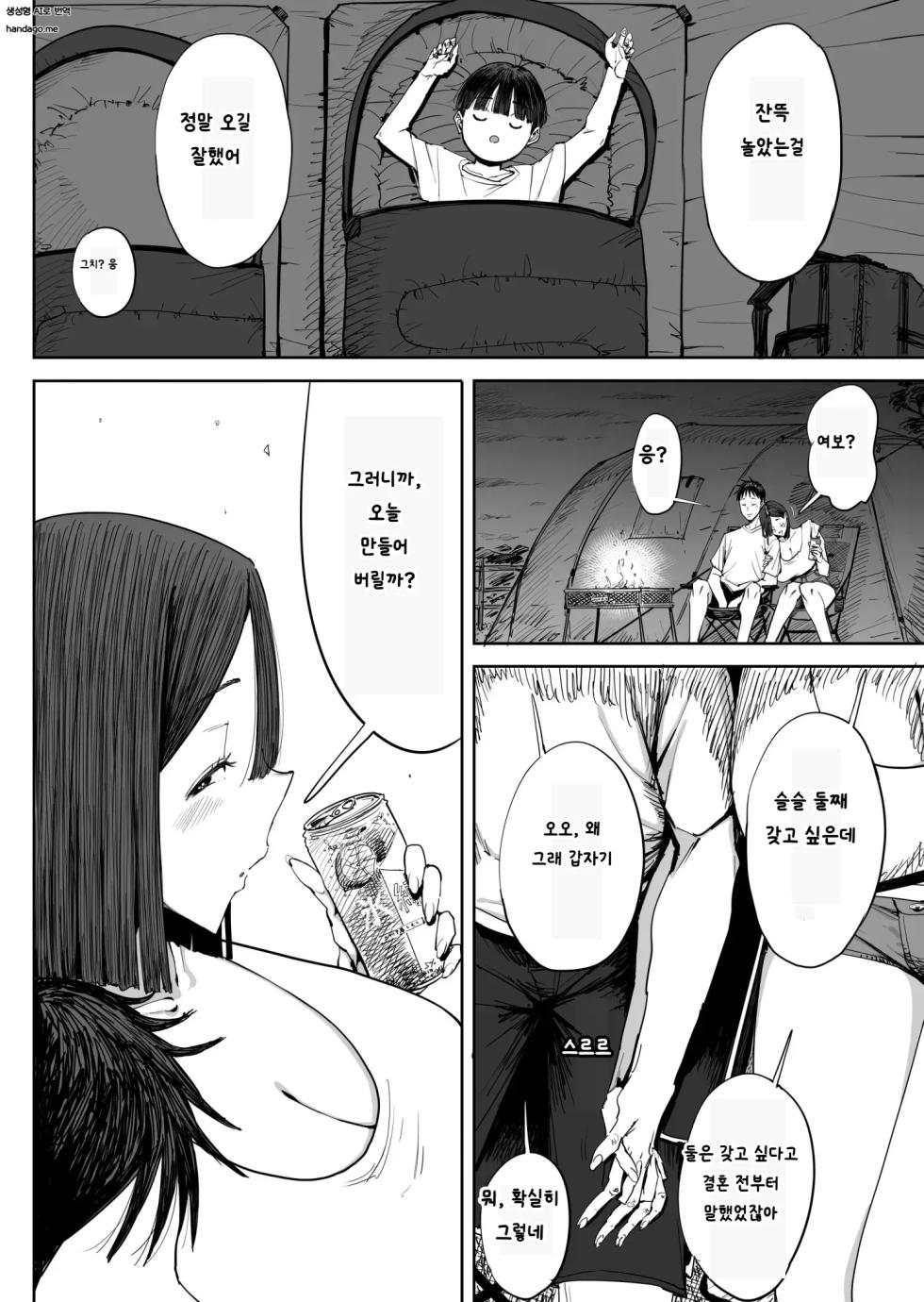 [Shioji] Dekkai Shiri no Hitozuma to Asa made Yarimakutta Hanashi [Korean] - Page 9