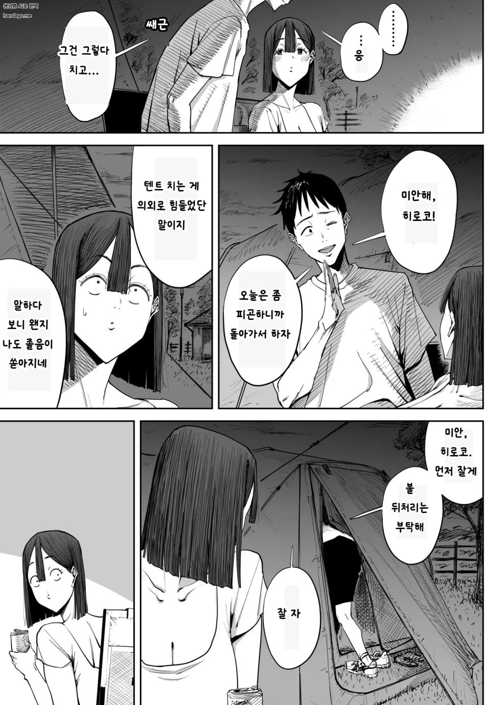[Shioji] Dekkai Shiri no Hitozuma to Asa made Yarimakutta Hanashi [Korean] - Page 10