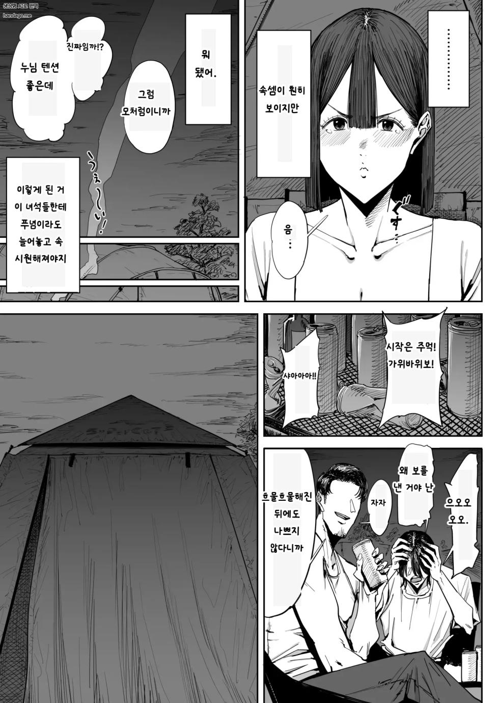 [Shioji] Dekkai Shiri no Hitozuma to Asa made Yarimakutta Hanashi [Korean] - Page 12