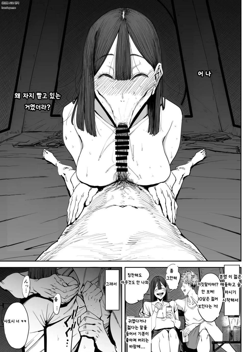 [Shioji] Dekkai Shiri no Hitozuma to Asa made Yarimakutta Hanashi [Korean] - Page 14