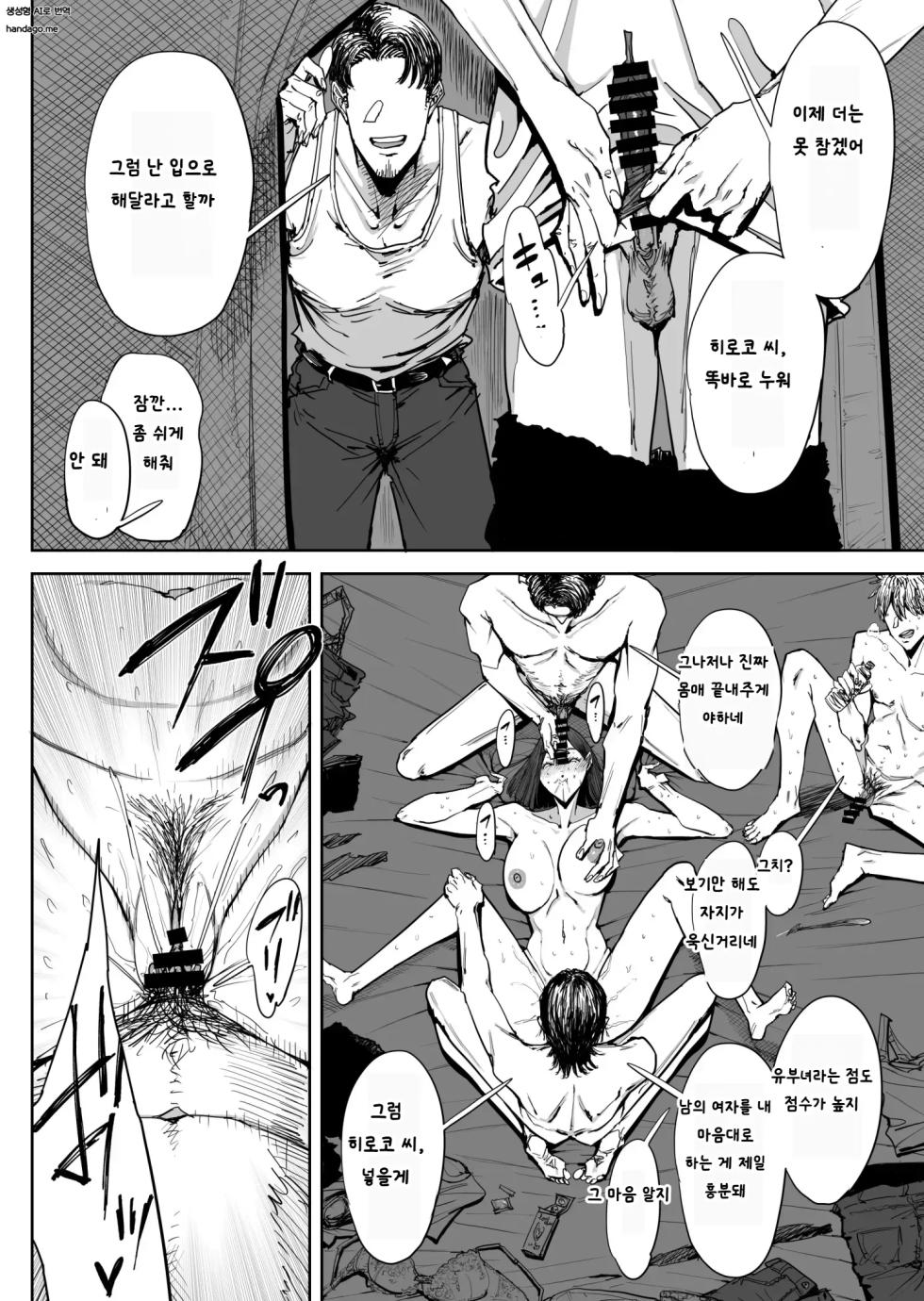 [Shioji] Dekkai Shiri no Hitozuma to Asa made Yarimakutta Hanashi [Korean] - Page 21