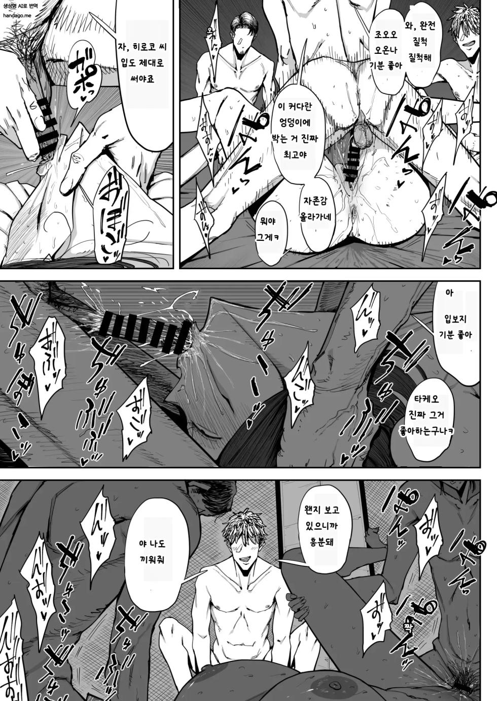 [Shioji] Dekkai Shiri no Hitozuma to Asa made Yarimakutta Hanashi [Korean] - Page 22