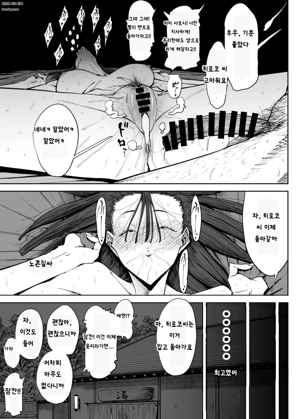 [Shioji] Dekkai Shiri no Hitozuma to Asa made Yarimakutta Hanashi [Korean] - Page 40