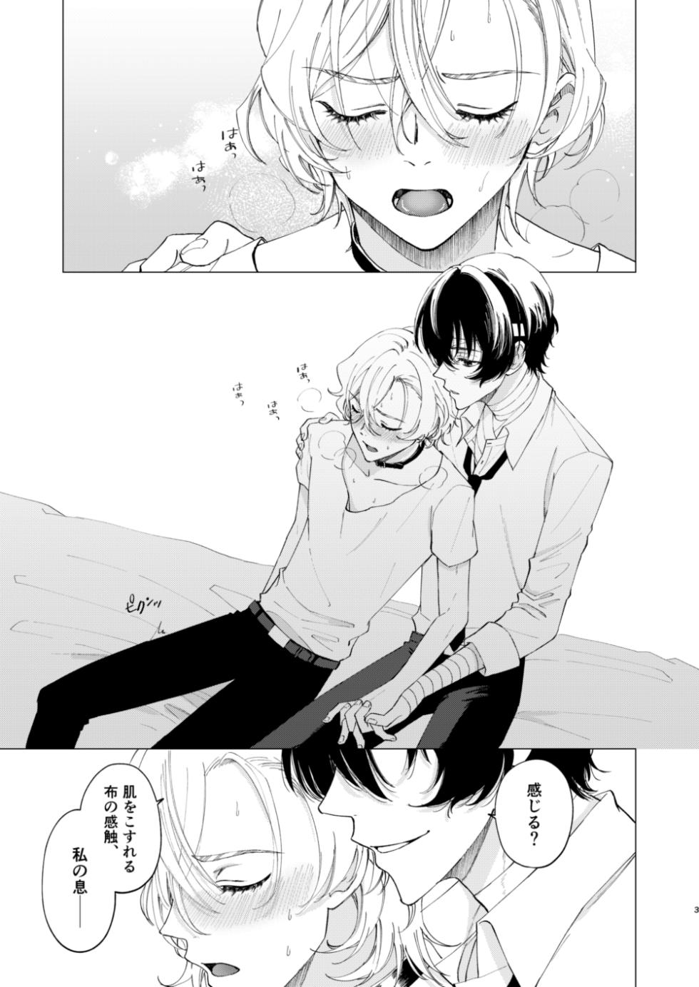 [Hyakusen Renma (Meimei)] 1、2、3で気持ち好くなる (Bungou Stray Dogs) [Digital] - Page 2