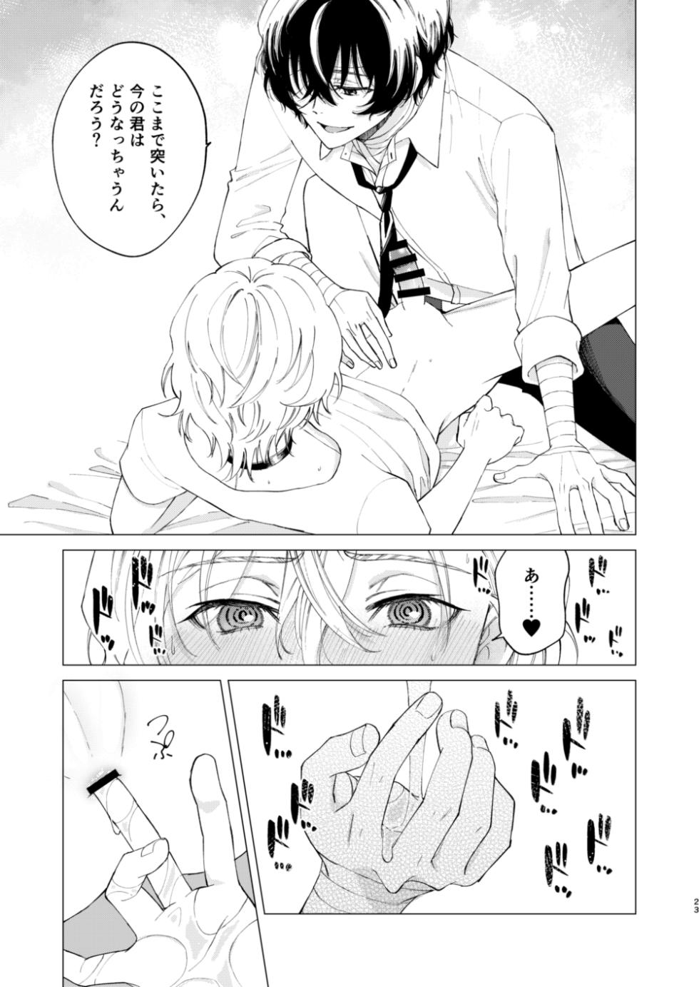[Hyakusen Renma (Meimei)] 1、2、3で気持ち好くなる (Bungou Stray Dogs) [Digital] - Page 22
