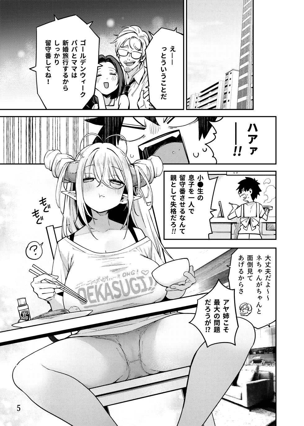 隣の魅惑サキュバスお姉さんとのラブラブ日和 - Page 6