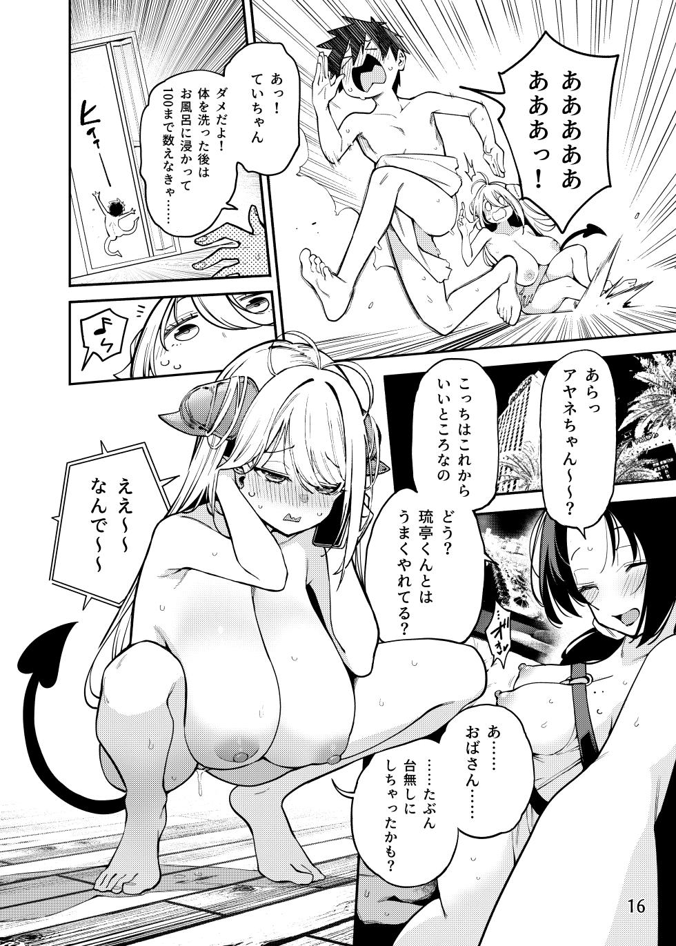隣の魅惑サキュバスお姉さんとのラブラブ日和 - Page 17