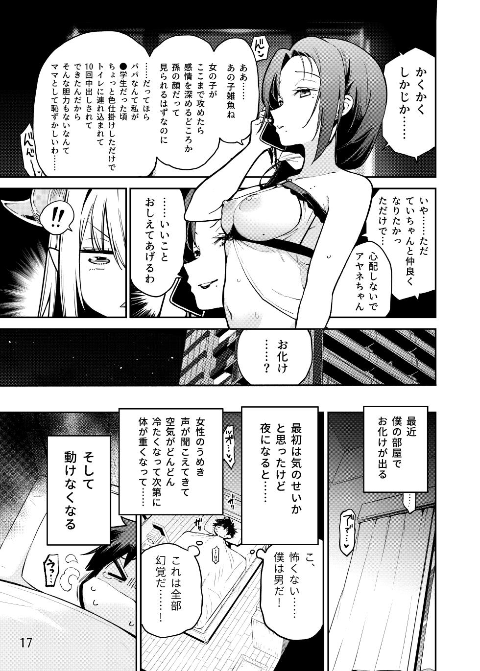 隣の魅惑サキュバスお姉さんとのラブラブ日和 - Page 18