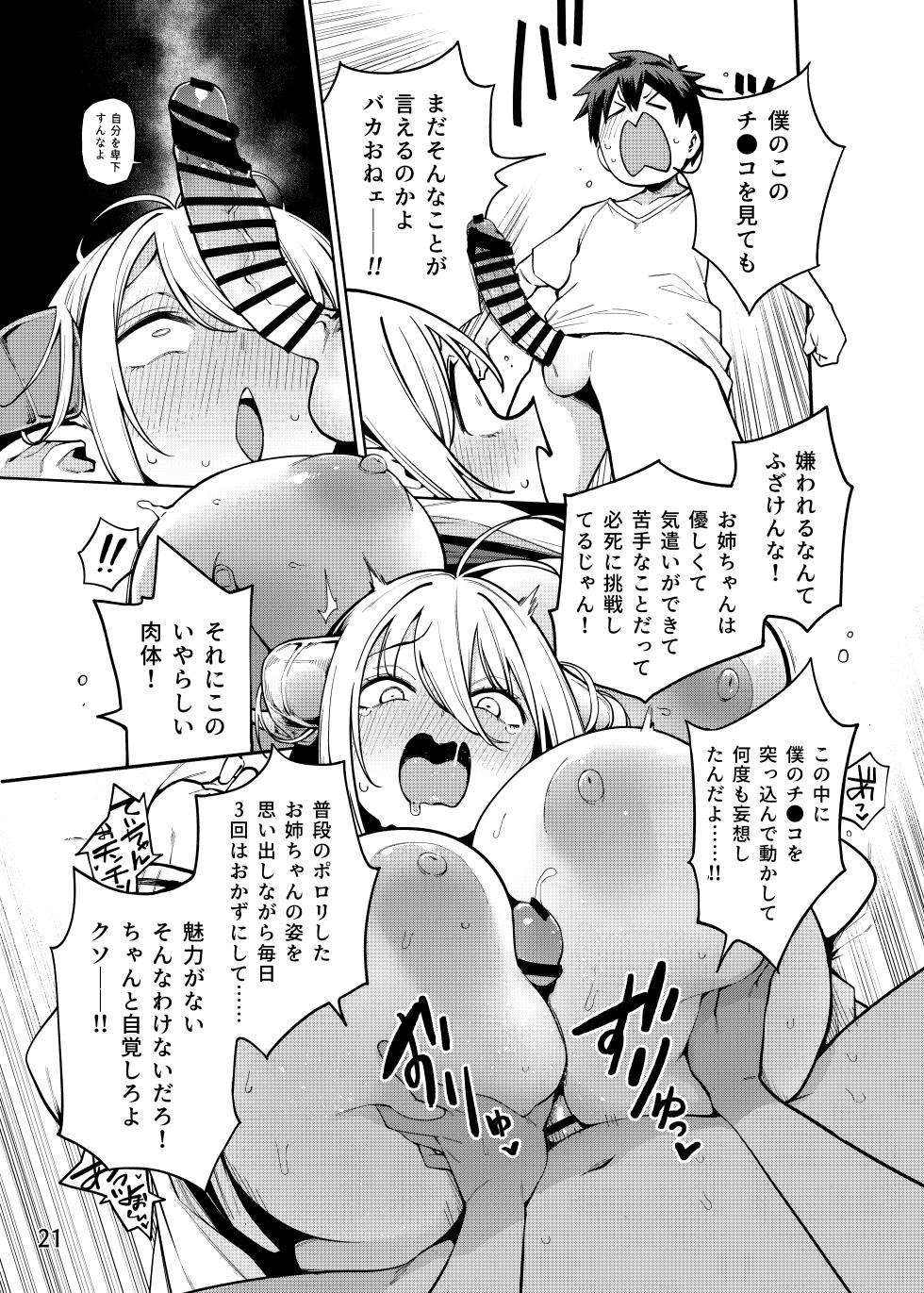 隣の魅惑サキュバスお姉さんとのラブラブ日和 - Page 22