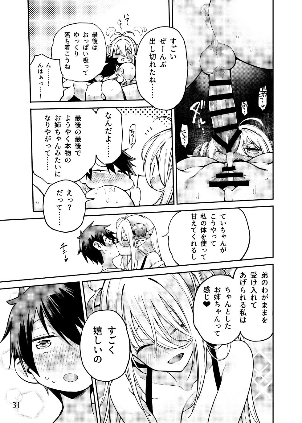 隣の魅惑サキュバスお姉さんとのラブラブ日和 - Page 32