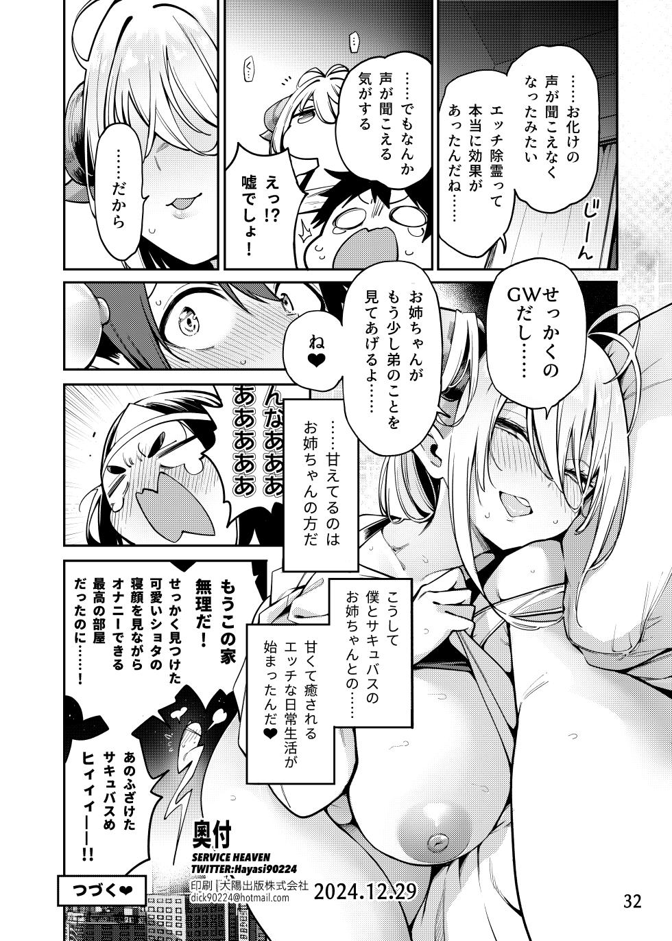 隣の魅惑サキュバスお姉さんとのラブラブ日和 - Page 33