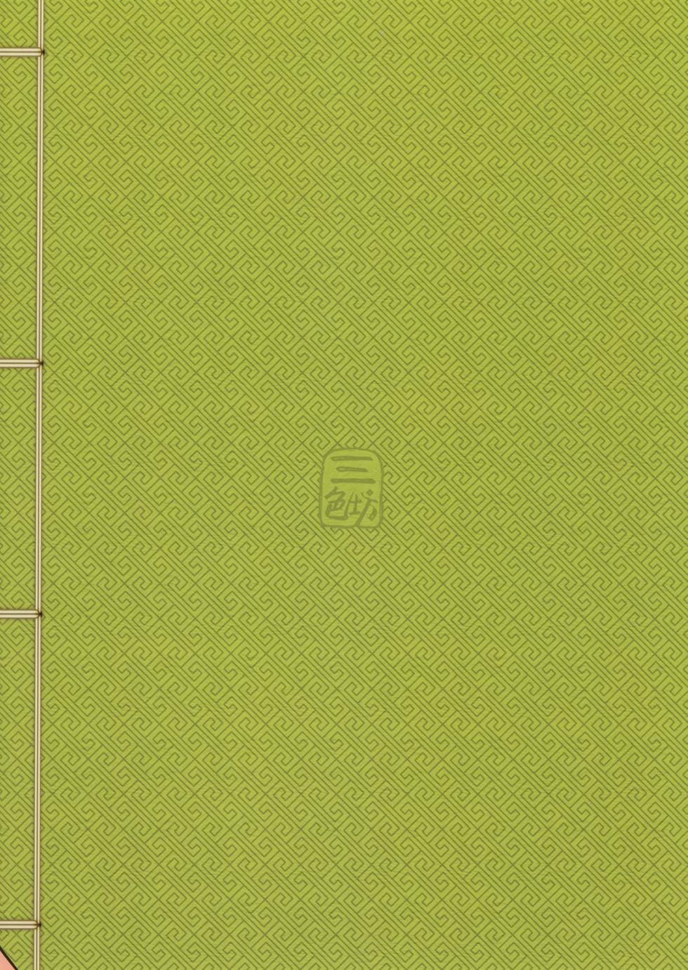 ice个人汉化(C107) [三色坊 (黒青郎君)] 百華荘15 《猪皇降臨!》 [中国翻訳] - Page 24