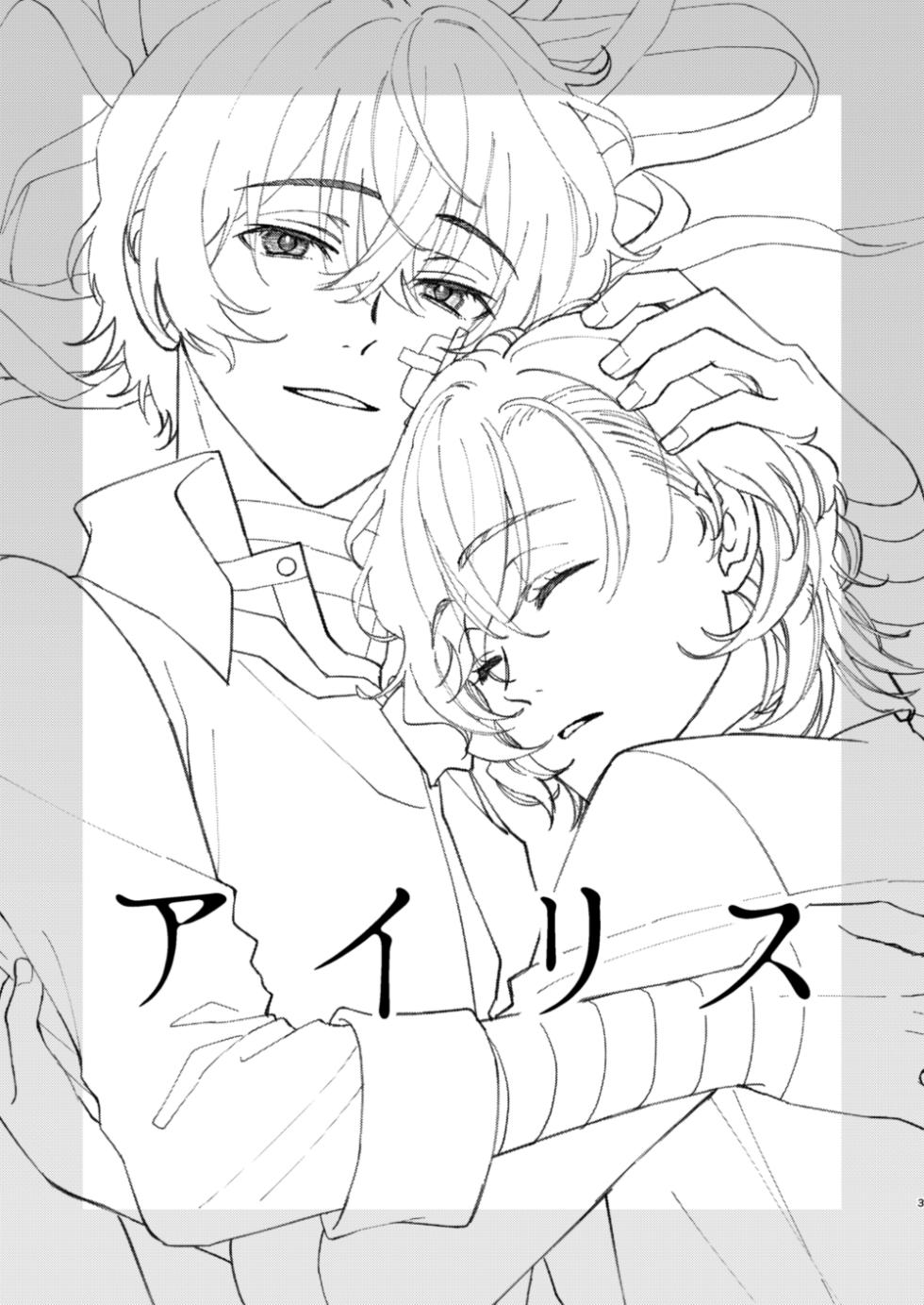 [Hyakusen Renma (Meimei)] アイリス (Bungou Stray Dogs) [Digital] - Page 2