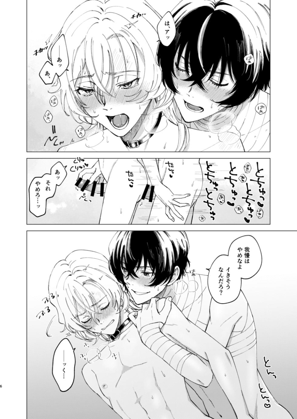 [Hyakusen Renma (Meimei)] アイリス (Bungou Stray Dogs) [Digital] - Page 5