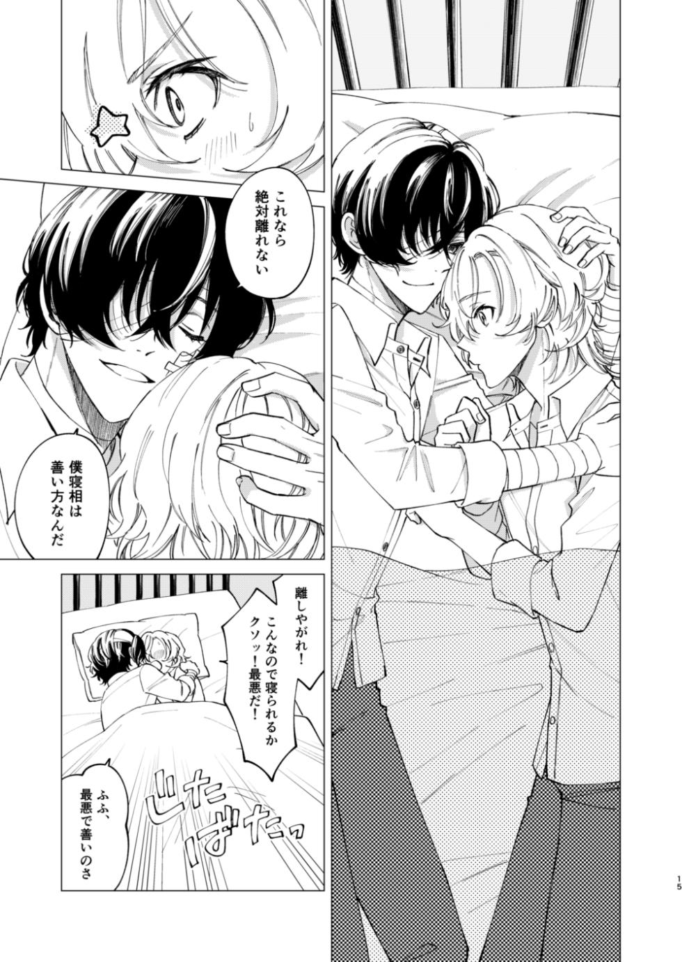 [Hyakusen Renma (Meimei)] アイリス (Bungou Stray Dogs) [Digital] - Page 14