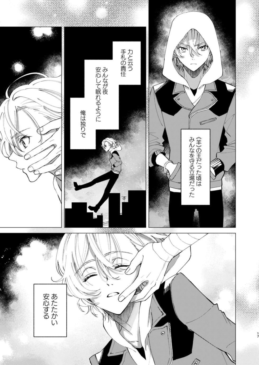 [Hyakusen Renma (Meimei)] アイリス (Bungou Stray Dogs) [Digital] - Page 16